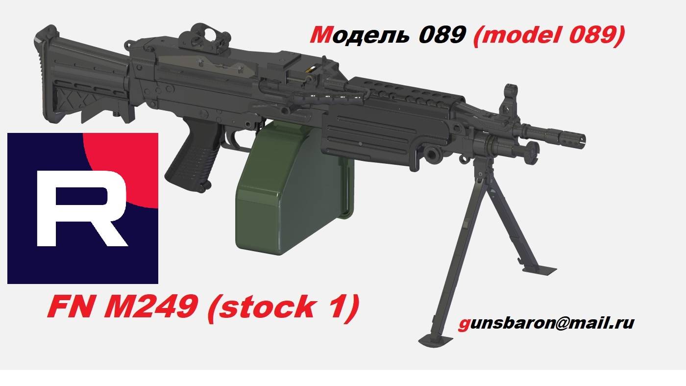 3D Модель FN M249 (stock1). Triotec. Модель 089