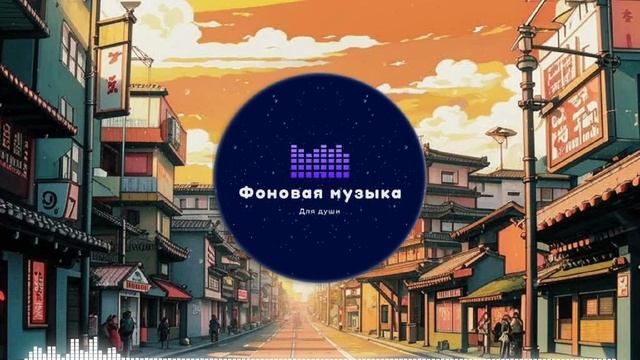 Фоновая музыка - loFi Hip Hop 74