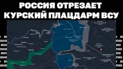 РФ отрезает Курский плацдарм, ракетная атака, почему Трамп грозит Москве санкциями...
