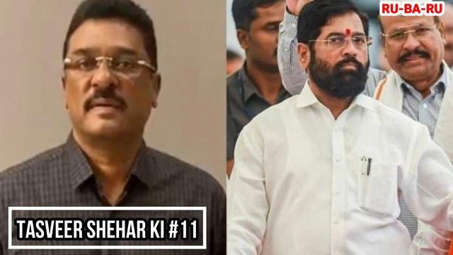 TASVEER SHEHAR KI #11 || RU-BA-RU MIRA BHAYANDAR ||