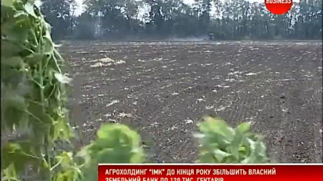 ІМК до кінця року збільшить власний земельний банк