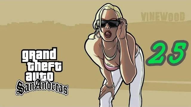 Прохождение GTA: San Andreas #25 (Лос Сепулькрос)