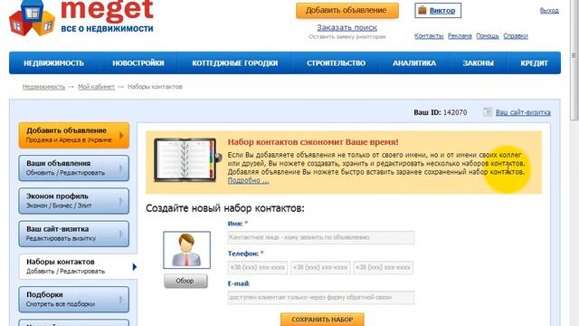 Наборы контактов [Meget.kiev.ua]
