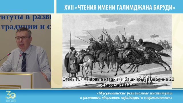 Выступления о словаре «Ислам в Российской Федерации» на XVII Чтениях Баруди (19.09.204)