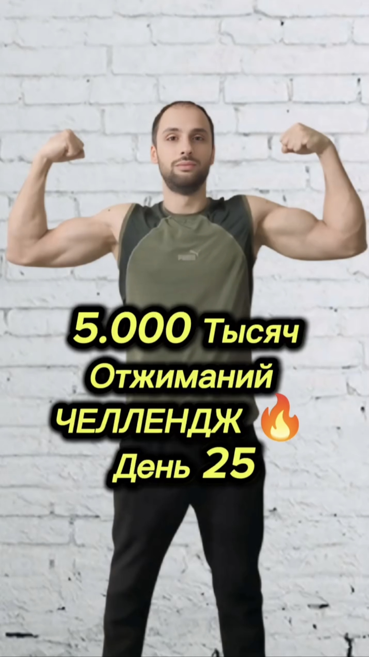 5.000 Тысяч Отжиманий|Челлендж 🔥 День 25