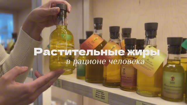 Растительные жиры для организма