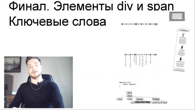 Урок 56. Ключевое про элементы div и span. Язык разметки с нуля