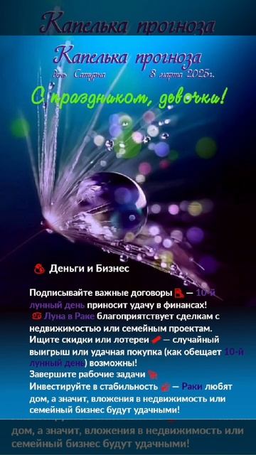 Астрологический прогноз на 8 марта #гороскоп #гороскопнакаждыйдень #магия #эзотерика