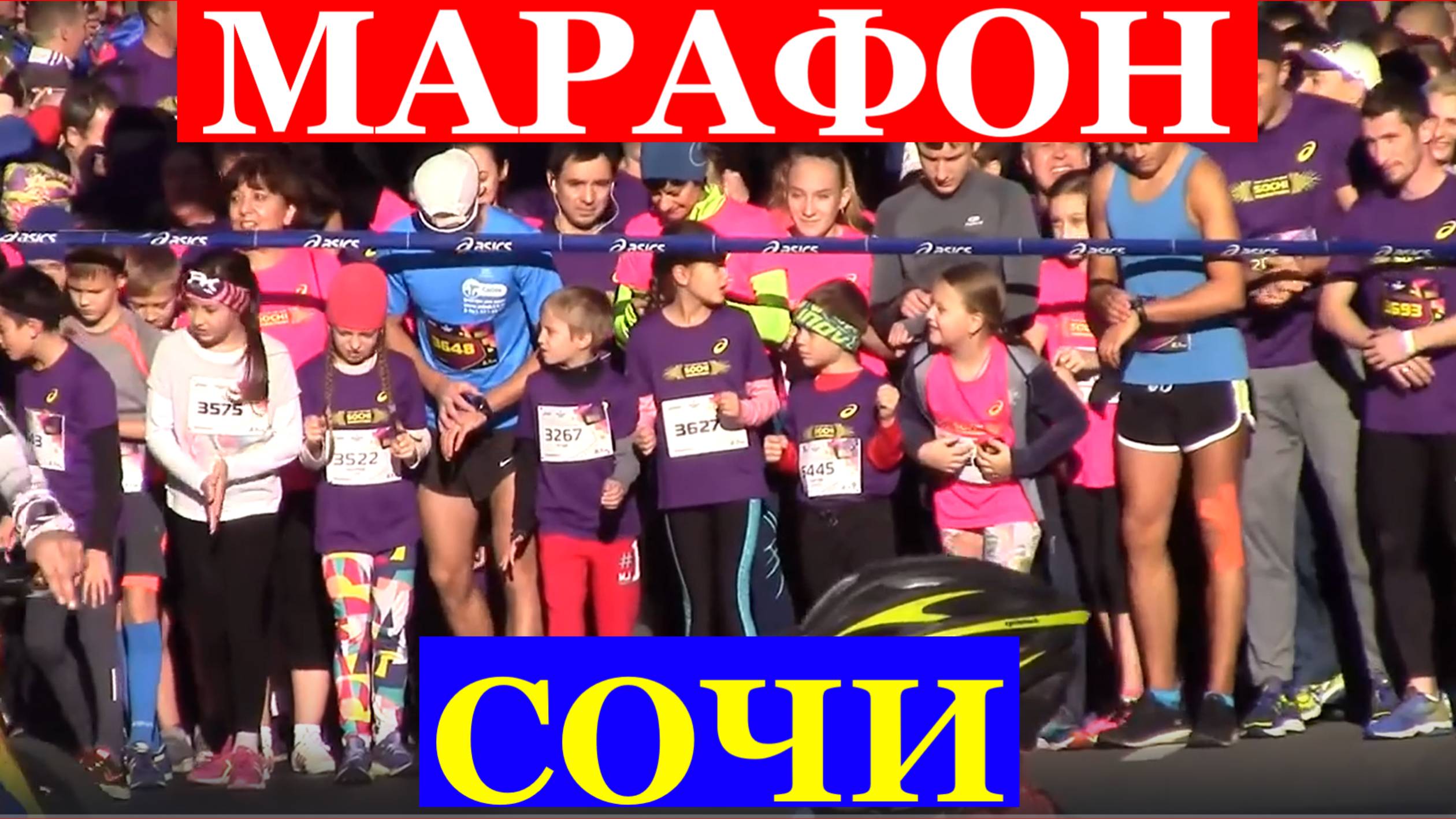 Марафон международный осенний Sochi Marathon Сочи спорт.
