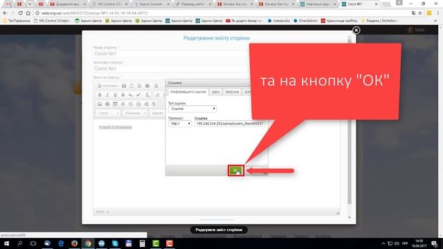 Завантаження файлів word та pdf у вигляді гіперпосилань на платформі rada.org.ua