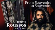Сувенир (Демис Руссос) _на баяне. Тавричанка