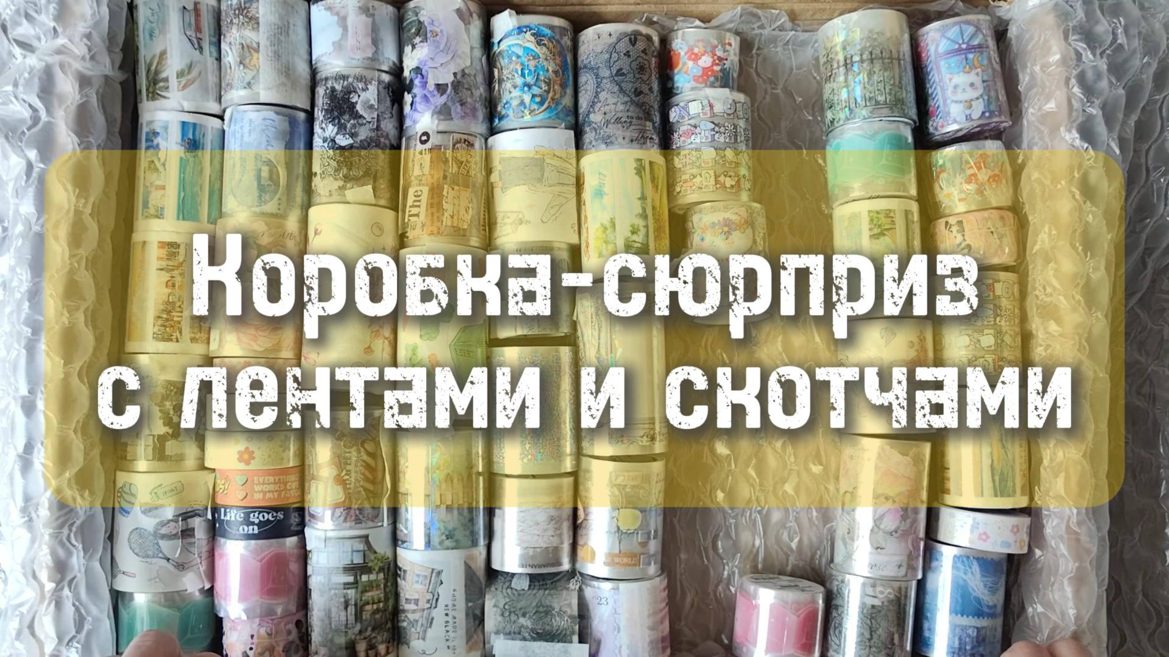 Коробка-сюрприз с канцелярией 🎁
