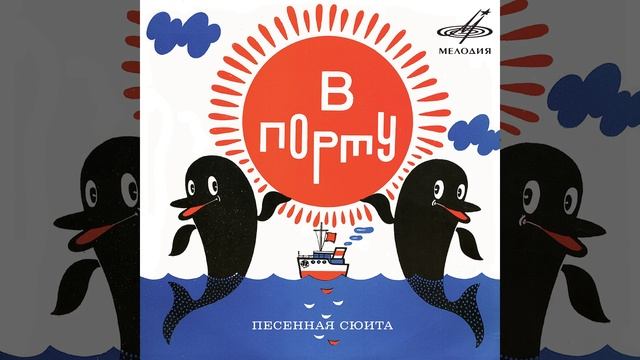 Порт