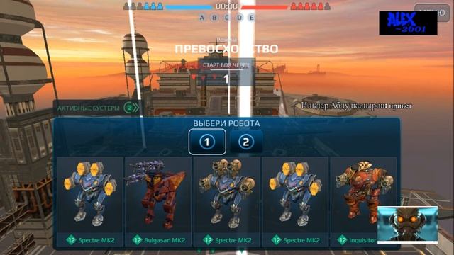 Прямая трансляция пользователя Alex - 2601 War Robots
