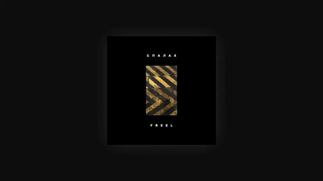 Freel - Intro (audio)