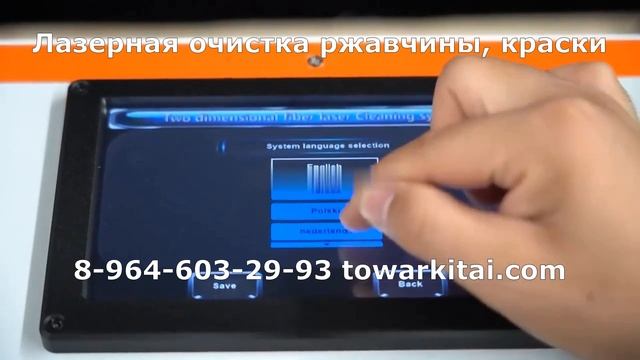 Лазерный аппарат для очистки ржавчины и краски