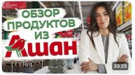 Самые полезные продукты на неделю! Какие продукты необходимо покупать в Ашане