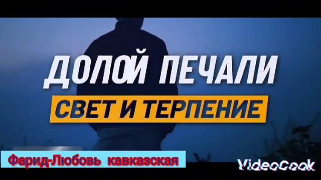 Фарид - любовь кавказская.