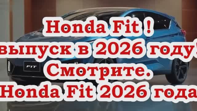 Honda Fit 2026 года уже здесь небольшой внедорожник-хэтчбек который вас поразит!