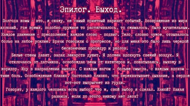 Pawns of Existence - Epilogue. Exit.