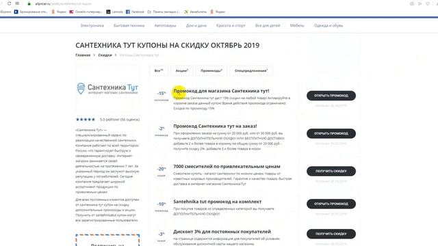 Сантехника тут промокод на скидку - промокоды Сантехника тут на заказ