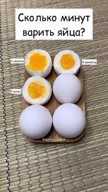Сколько минут необходимо варить яйца!