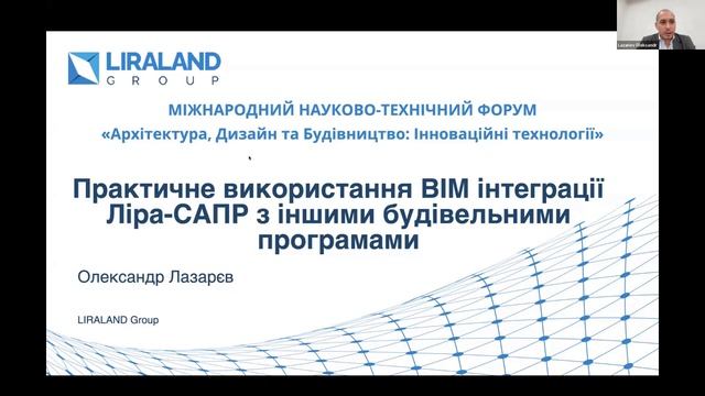 Секція 4, 5 АРХІТЕКТУРА ІСТОРИЧНОГО КИЄВА.ІННОВАЦІЙНІ ТЕХНОЛОГІЇ В АРХІТЕКТУРІ ТА ДИЗАЙНІ 15.11.202