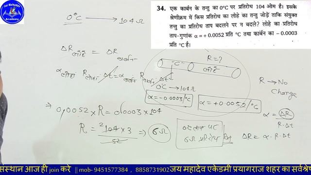 विद्युत धारा || Electric current || Part 11||#Numerical Class 12 ncert physics ||Mukesh tripathi si