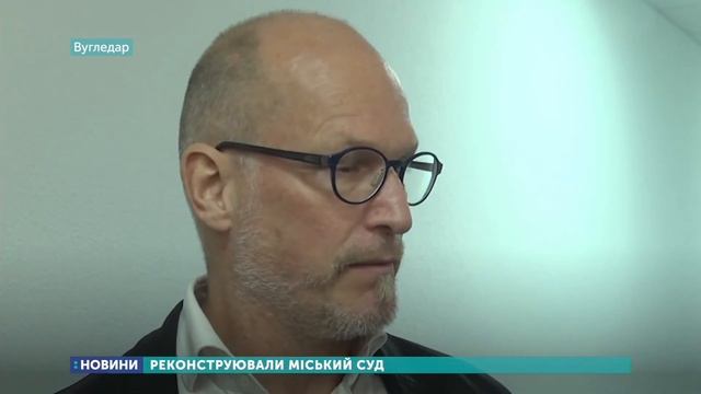 У Вугледарі реконструювали міський суд