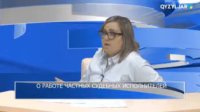 Программа "Из первых уст" на тему "О работе частных судебных исполнителей"
