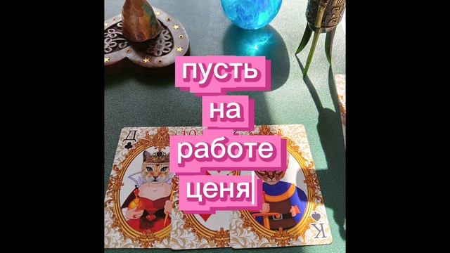 праздничное предсказание -пожелание