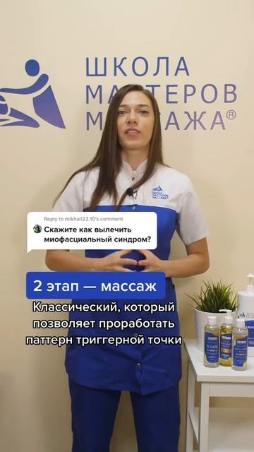 Как вылечить миофасциальный синдром #миофасциальныймассаж #массаж #обучениемассажу #курсымассажа