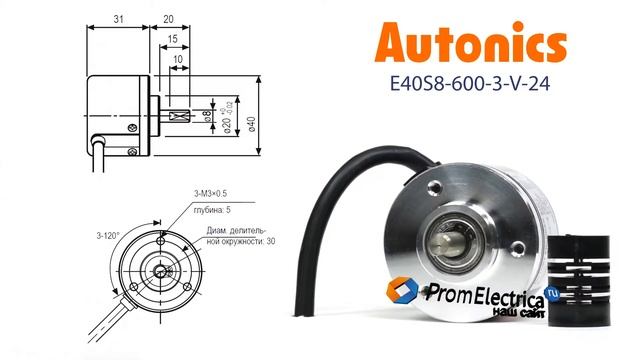 Инкрементальный энкодер с выступающим валом 8 мм 600 имп/об 12-24 VDC Артикул E40S8-600-3-V-24
