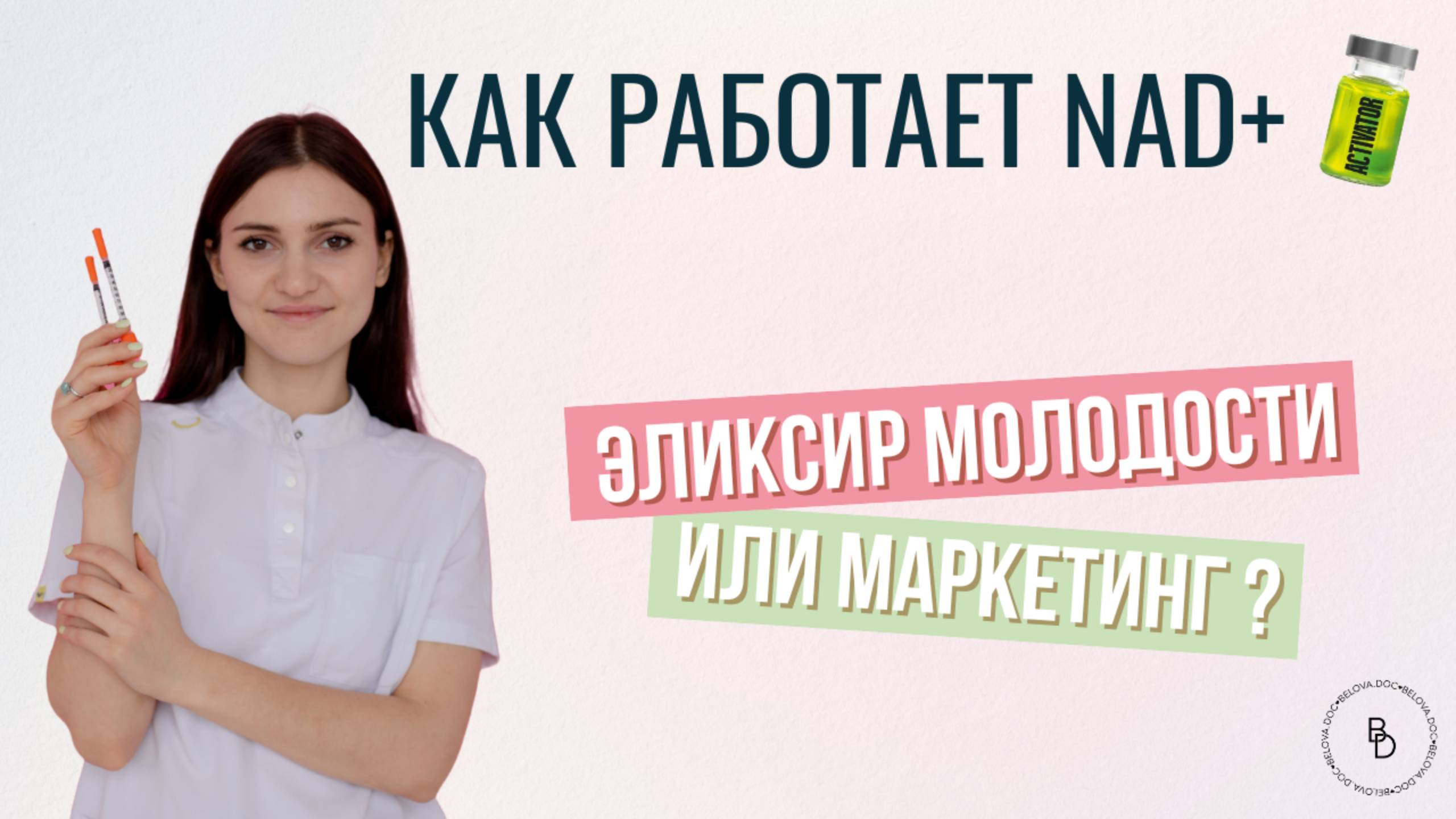 Что такое NAD+ и как он влияет на молодость и здоровье?