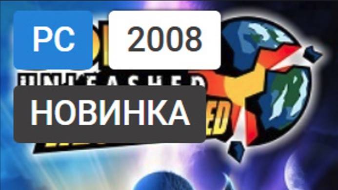 Sonic X Unleashed 2008 Соник Икс это игра с оригинального мультфильма мультсериала   PC