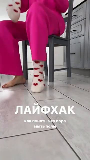 Как понять, что уже пора мыть полы?