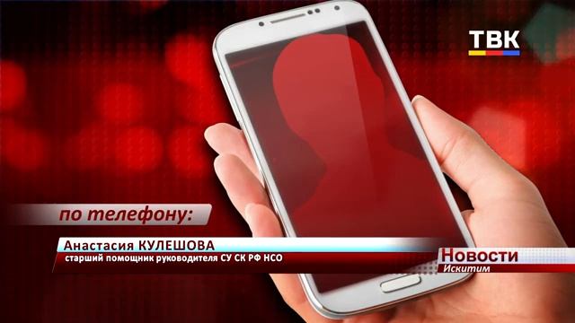 Завершено расследование уголовного дела в отношении восьми жителей Искитима