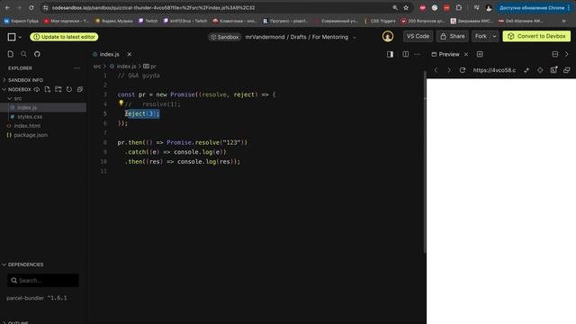 JavaScript - Promise, try..catch (ментор Guyda)