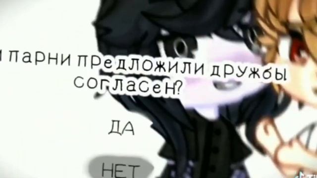будешь дружить с ними?