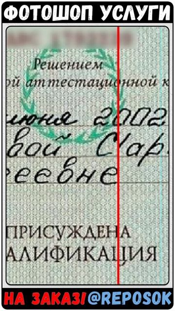 Смена имени в пдф файле. Редактирование рукописного текста. Фотошоп Услуги на ЗАКАЗ! #reposOK