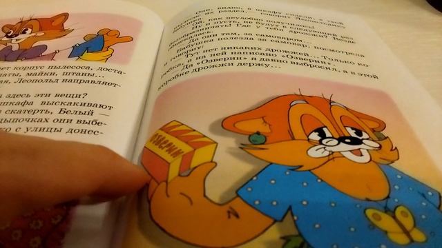 день рождения кота леопольда 9-10-11 главы.