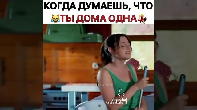 Кагда. тебе покозалось. что ты. один. ДОМА😂😂😂😹😹