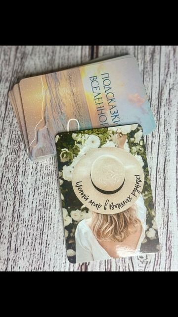 Подсказка Вселенной ❤️