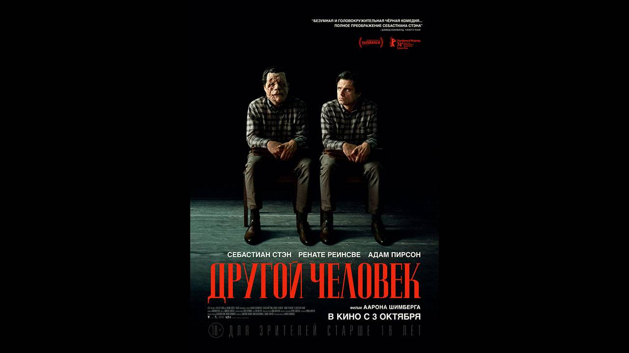 Другой человек Русский трейлер