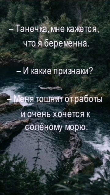 Танечка, мне кажется, что я беременна.