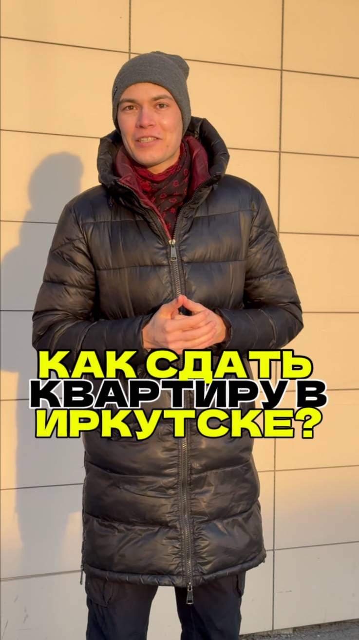 Как быстрее сдать квартиру?