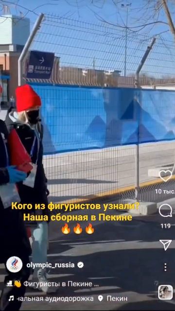 Сборная России по фигурному катанию в Пекине.