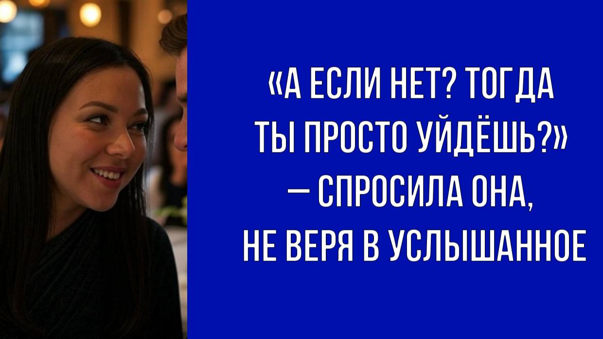 Женюсь, если ты забеременеешь! – заявил сожитель | Истории из жизни