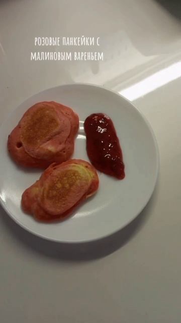 розовая еда