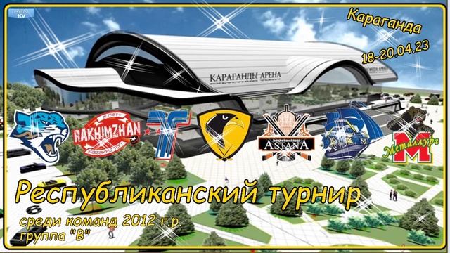 18.04.23. в 09.30.  ХК Астана-2 12  -  ХК Юность-Металлург 12